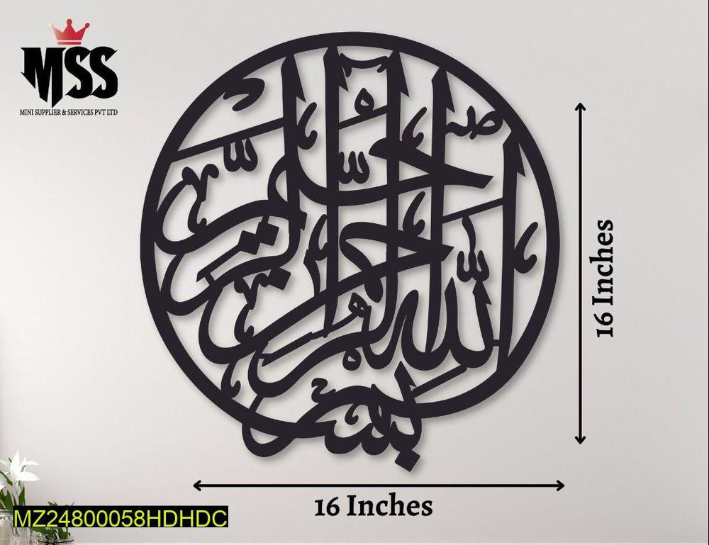 Round Bismillah Calligraphy Wall Hanging Piece